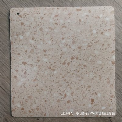 迈得乐pvc地板工厂 定制水磨石纹地胶 水磨石纹理塑胶地板